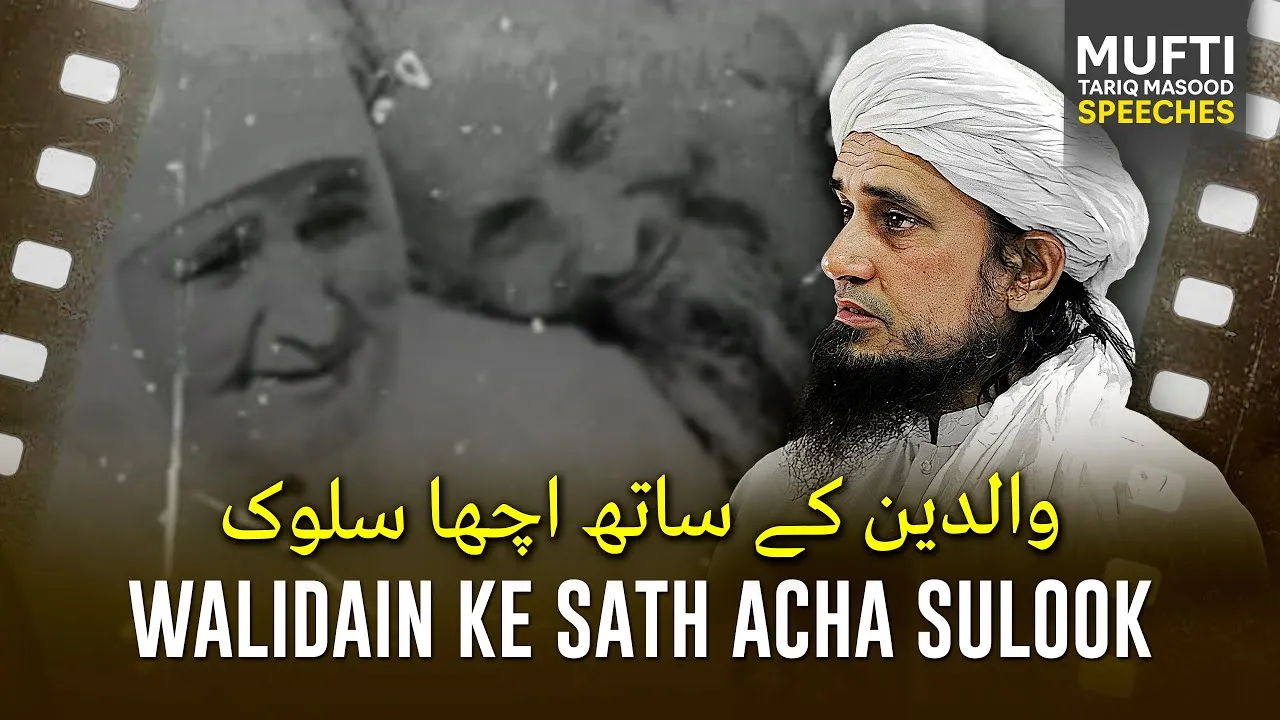 Walidain ke Sath Acha Sulook | Mufti Tariq Masood Speeches